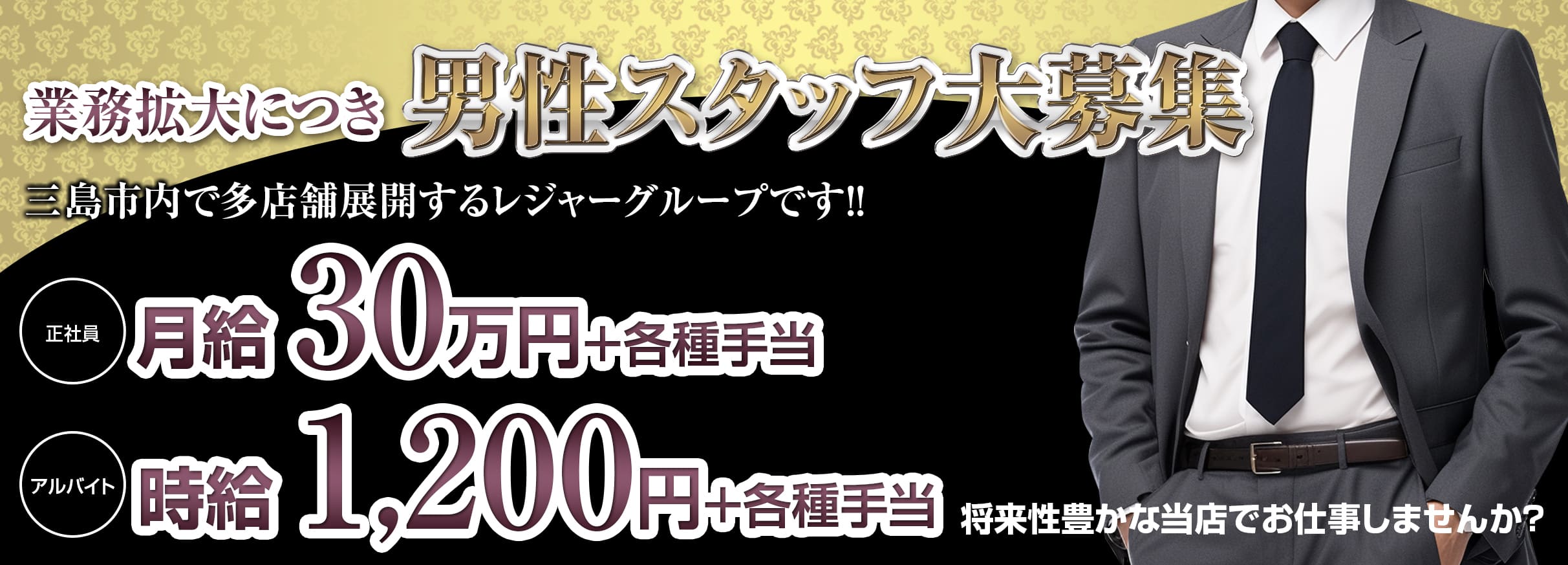 三島キャバクラ｜リアン（Lien）｜ホールスタッフ・ボーイ大募集